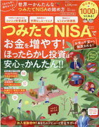 世界一かんたんなつみたてNISAの始め方（2022-2023年版）