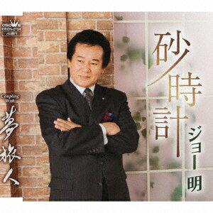 砂時計