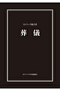 葬儀第2版