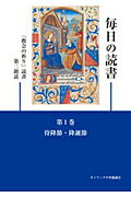 毎日の読書（第1巻）第5版