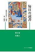 毎日の読書（第6巻）第4版