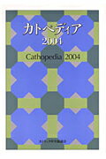 カトペディア（2004）