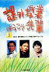 課外授業ようこそ先輩（3） [ 日本放送協会 ]