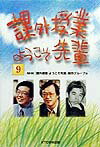 Pocketbooks （Essay） - 課外授業ようこそ先輩（9） [ 日本放送協会 ]