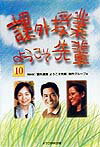 Pocketbooks （Essay） - 課外授業ようこそ先輩（10） [ 日本放送協会 ]