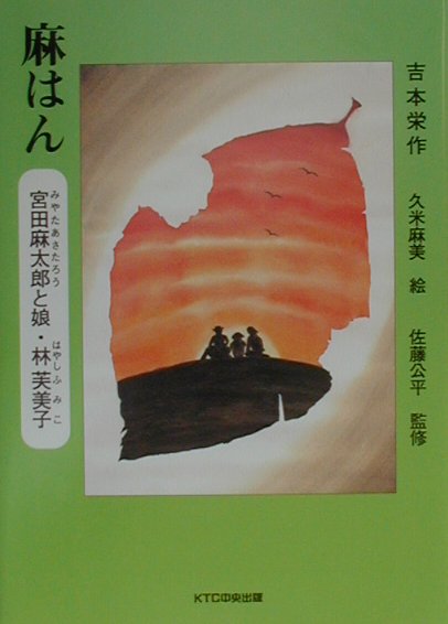 麻はん