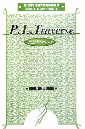 P．L．トラヴァース