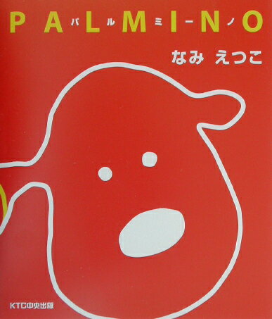 パルミ-ノ