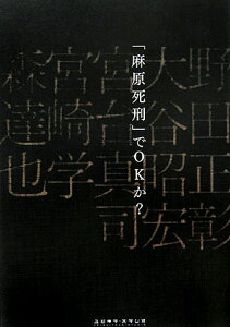 「麻原死刑」でOKか？