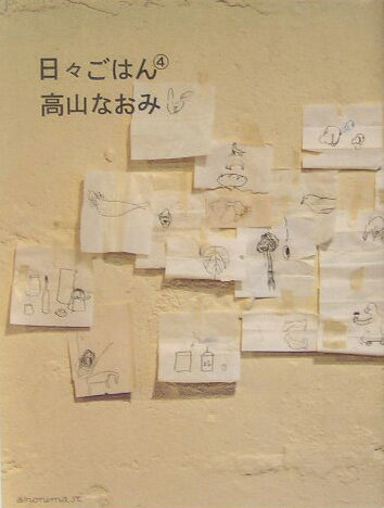 日々ごはん（4）