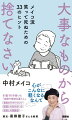 ８７歳で行き着いた「身軽で愉快な暮らし」。最後の片付けのコツ、健康との向き合い方、家族との距離感…。心がこんなに軽くなるなんて。