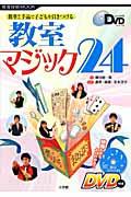 教室マジック24