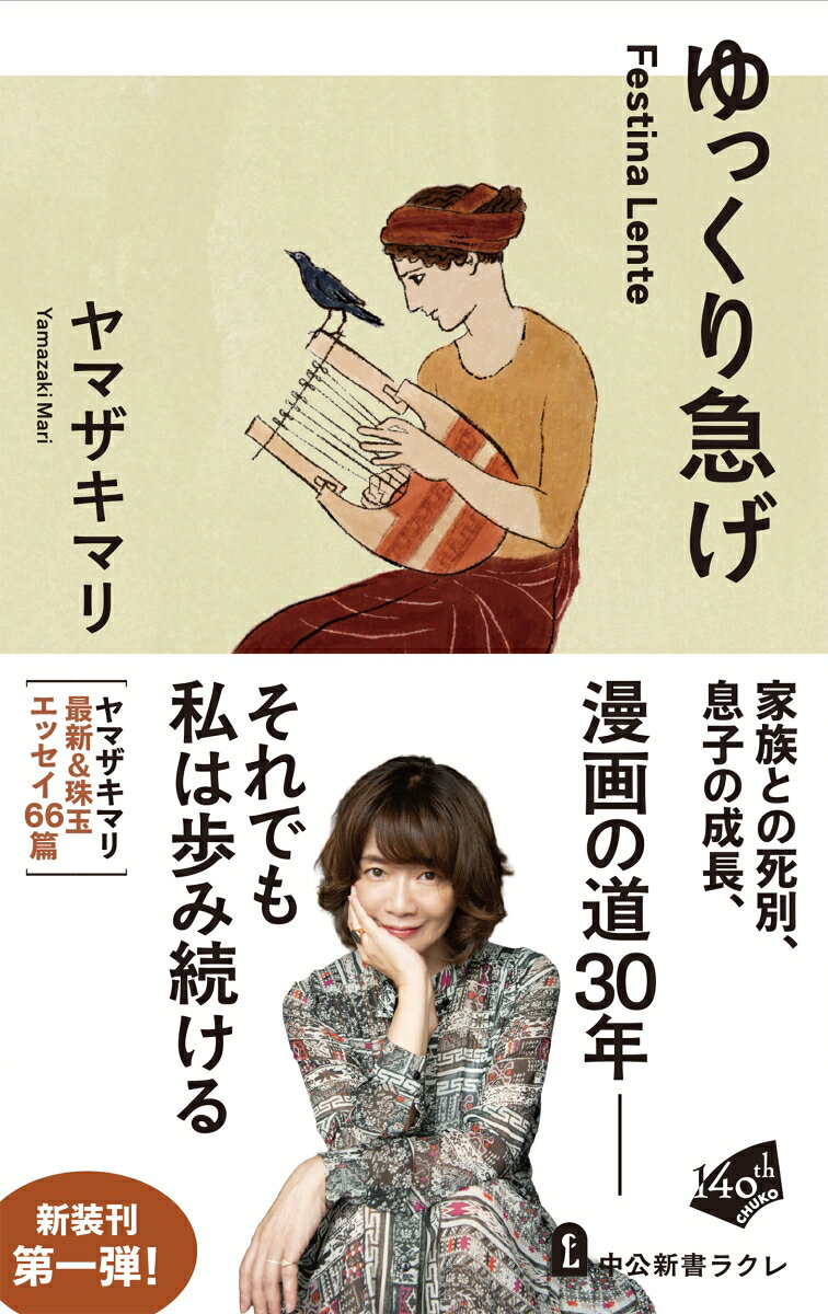 ゆっくり急げ