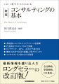 コンサルティング業界を目指す人、コンサルタントの仕事を知りたい人、プロジェクトの概要を知りたい人におススメ。就職先として人気の業界で進んでいるプロジェクトとプロジェクトを動かしている人たちの情報を満載しました。