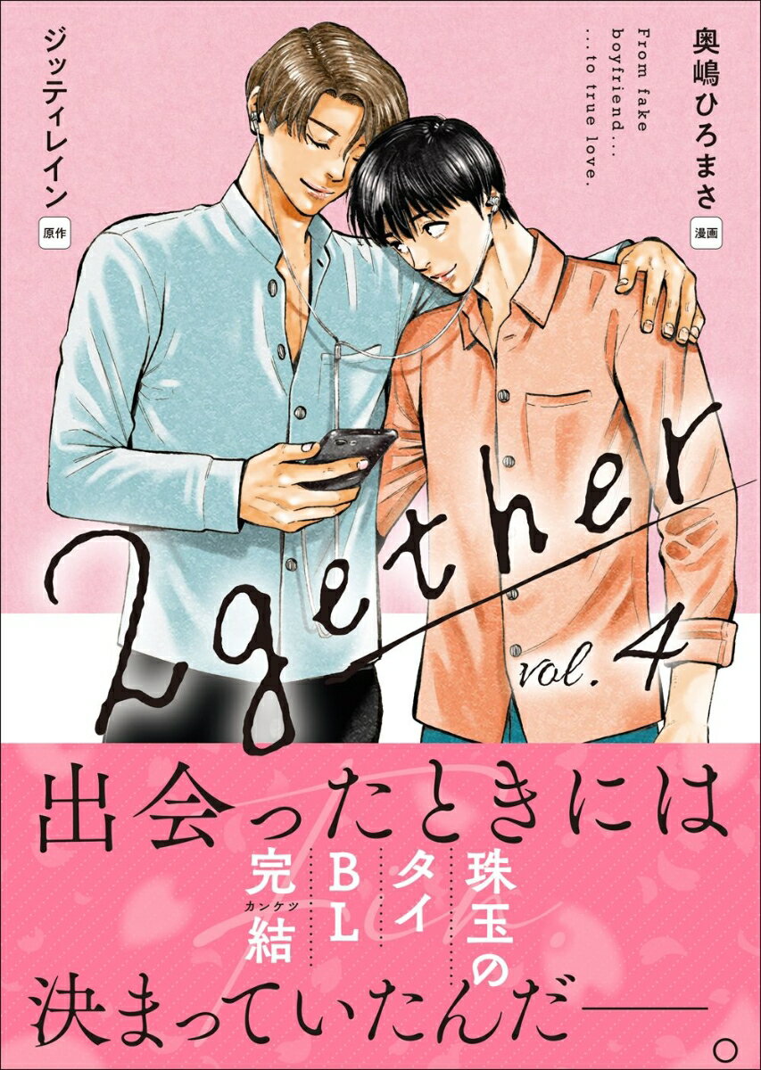 2gether（4巻）