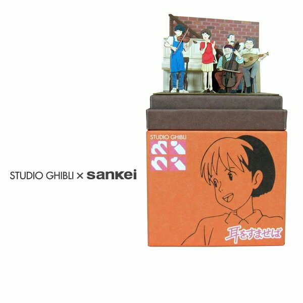 みにちゅあーとキット スタジオジブリmini 『耳をすませば』 【合奏しようよ】 ノンスケール 【MP07-52】 (ペーパークラフト)(3.0)