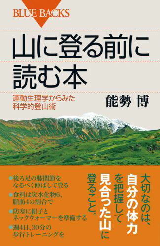 山に登る前に読む本