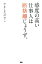 感度の高い仕事人は断捨離じょうず。 1,296円
