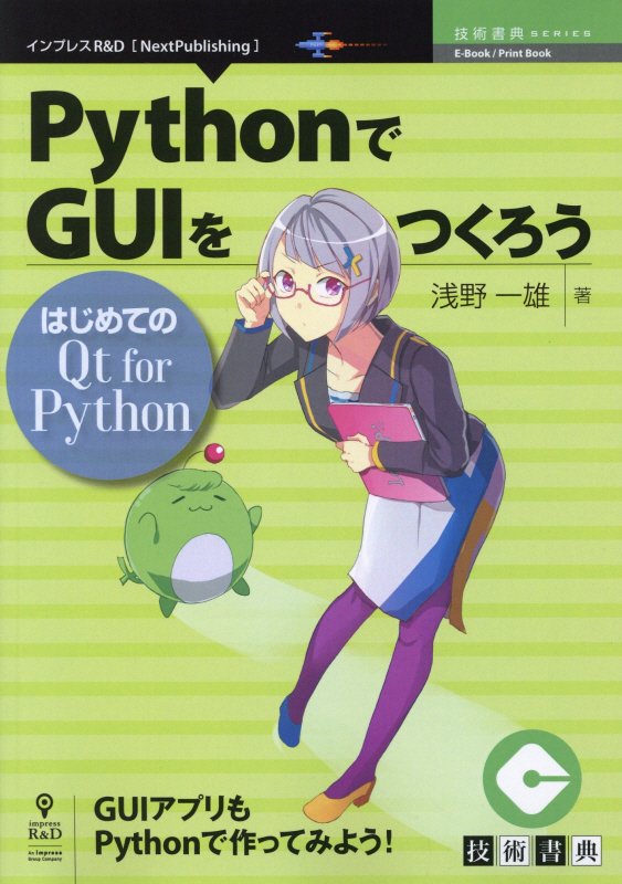 OD＞PythonでGUIをつくろう