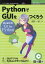 OD＞PythonでGUIをつくろう