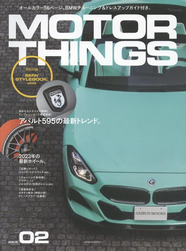 MOTOR　THINGS（ISSUE　02） （GEIBUN　MOOKS）