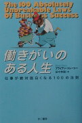 働きがいのある人生