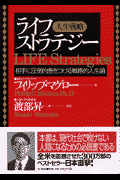 ライフストラテジー