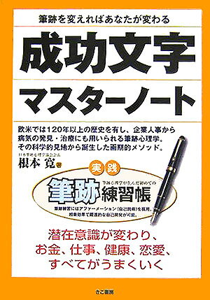 成功文字マスターノート