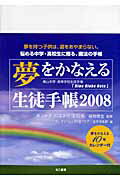 夢をかなえる生徒手帳　2008