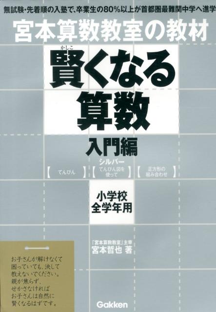 賢くなる算数入門編シルバー