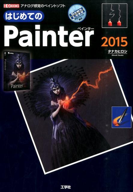 ϤƤPainter2015 ʥФΥڥȥե IObooks [ ʥҥ ]