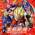 テレビアニメ「ドラゴンボール改 魔人ブウ編」オープニング・テーマ::空・前・絶・後 Kuu-Zen-Zetsu-Go