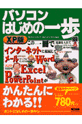 パソコンはじめの一歩（XP版）