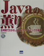 Javaの薫り