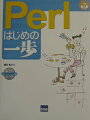 本書では、数あるプログラミング言語の中から、最も簡単なもののひとつであると著者が信じる、Ｐｅｒｌという言語を紹介する。