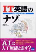IT英語のナゾ