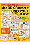Mac　OS　10　PantherでUNIXアプリを使おう！！