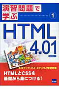 HTML　4．01