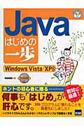 Javaはじめの一歩