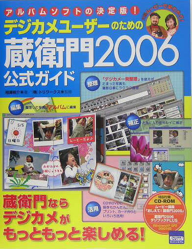 蔵衛門2006公式ガイド