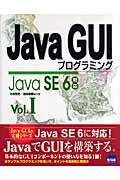 Java　GUIプログラミング（vol．1）