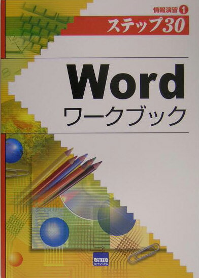 Wordワークブック