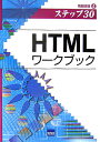 HTMLワークブック ステップ3...