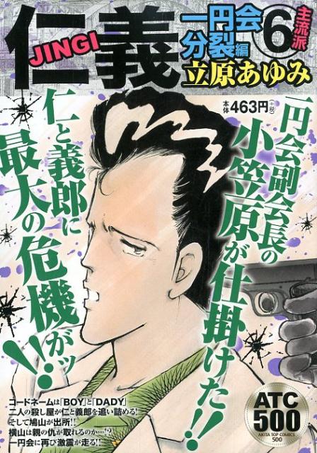 6巻