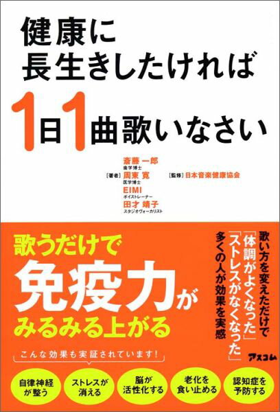 健康に長生きしたければ1日1曲歌いなさい