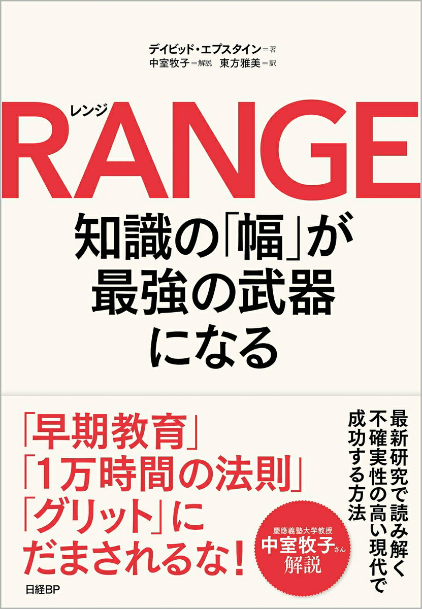 RANGE（レンジ） 知識の「幅」が最強の武器になる