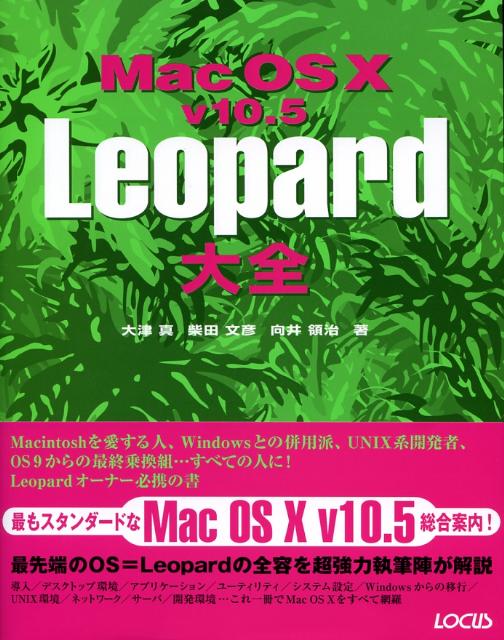 Mac　OS10v10．5Leopard大全