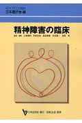 精神障害の臨床
