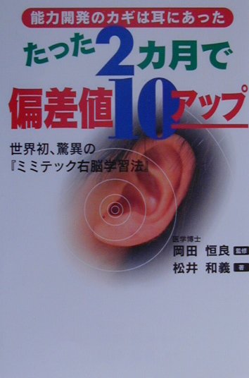 たった2カ月で偏差値10アップ