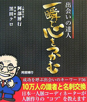 一瞬で心をつかむ